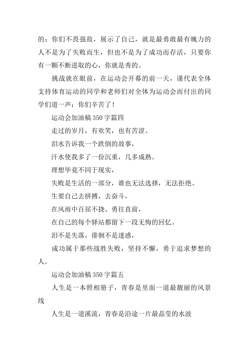 运动会加油稿350字10篇_第3页