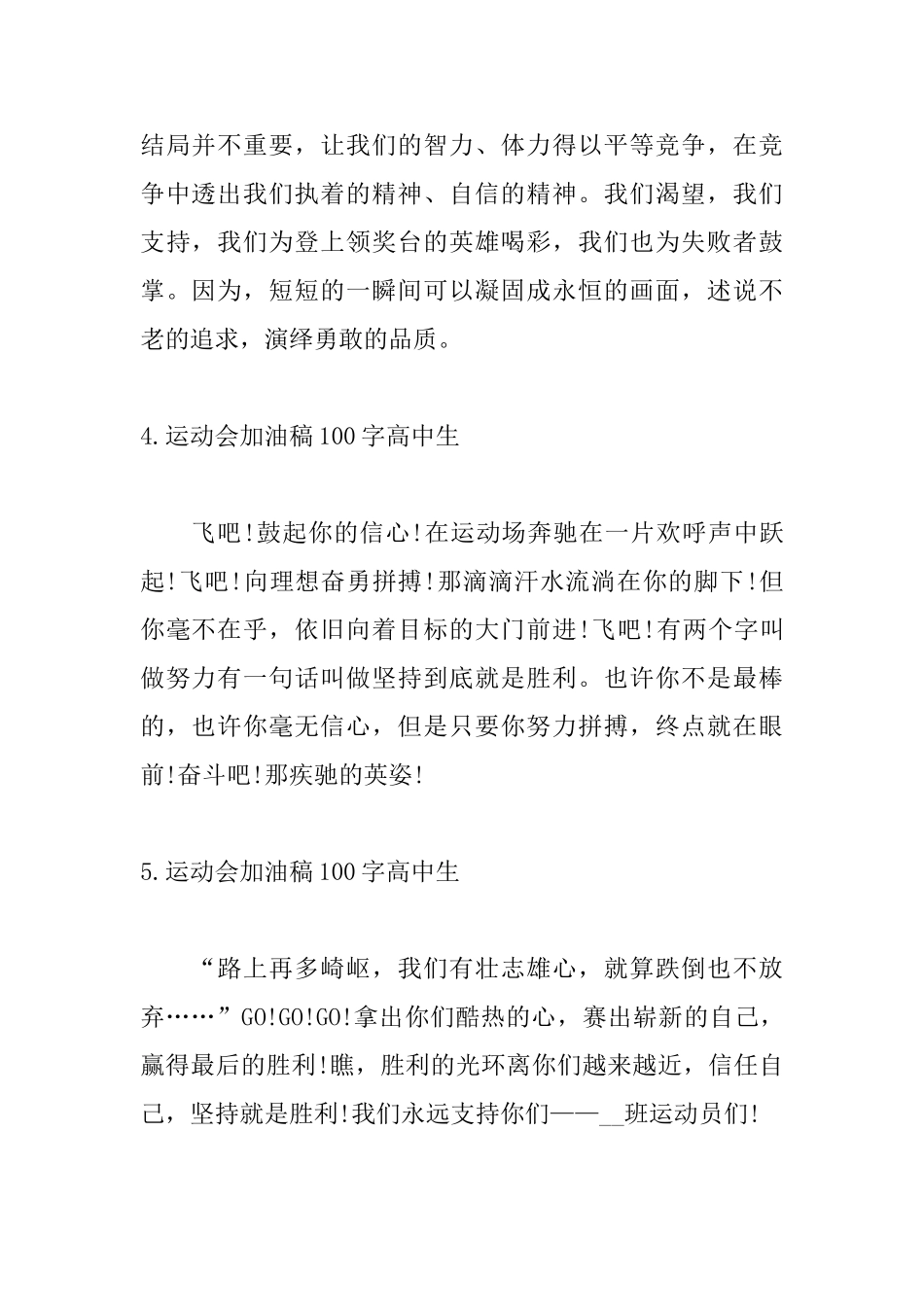 运动会加油稿100字高中生_第2页