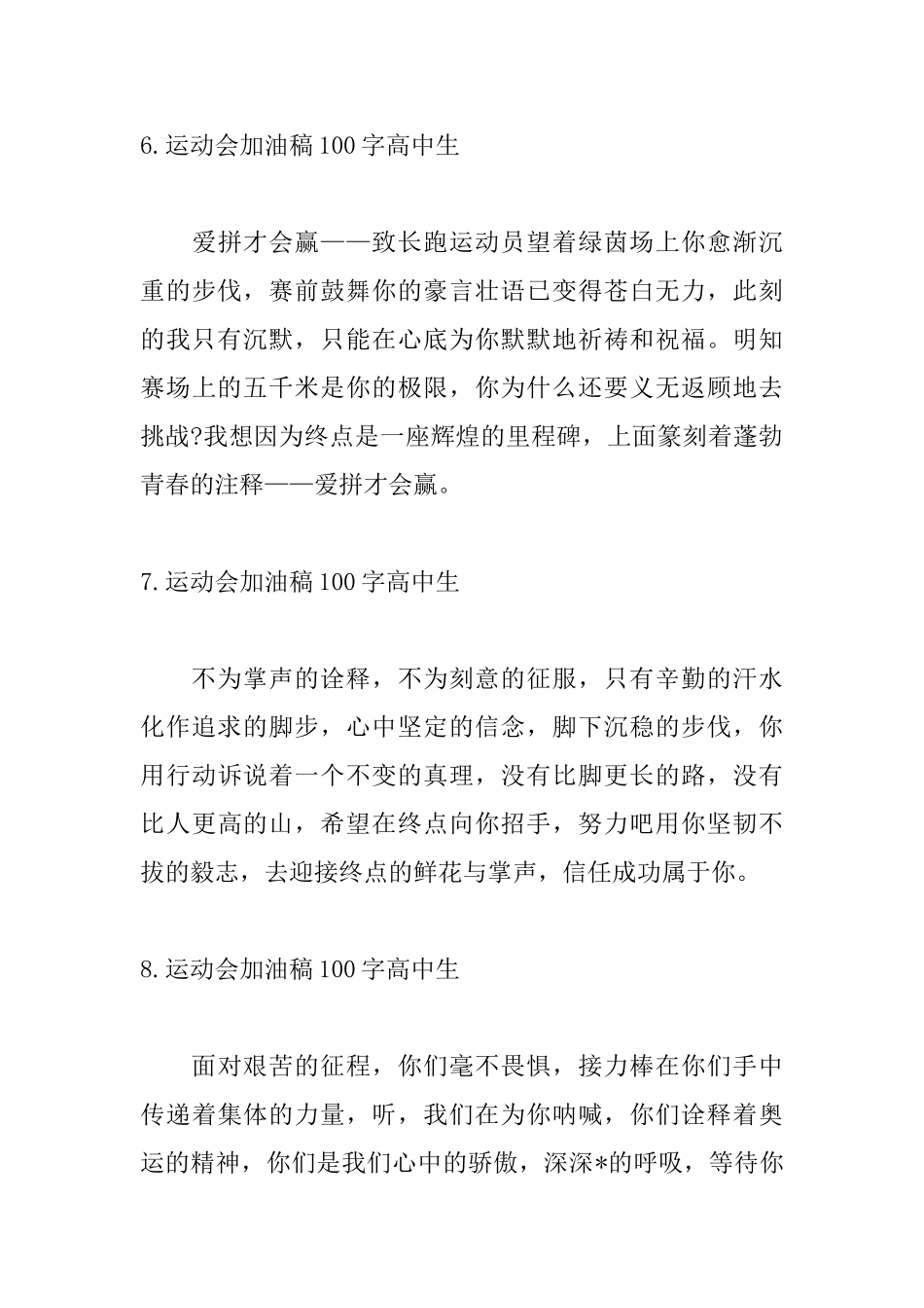 运动会加油稿100字高中生_第3页