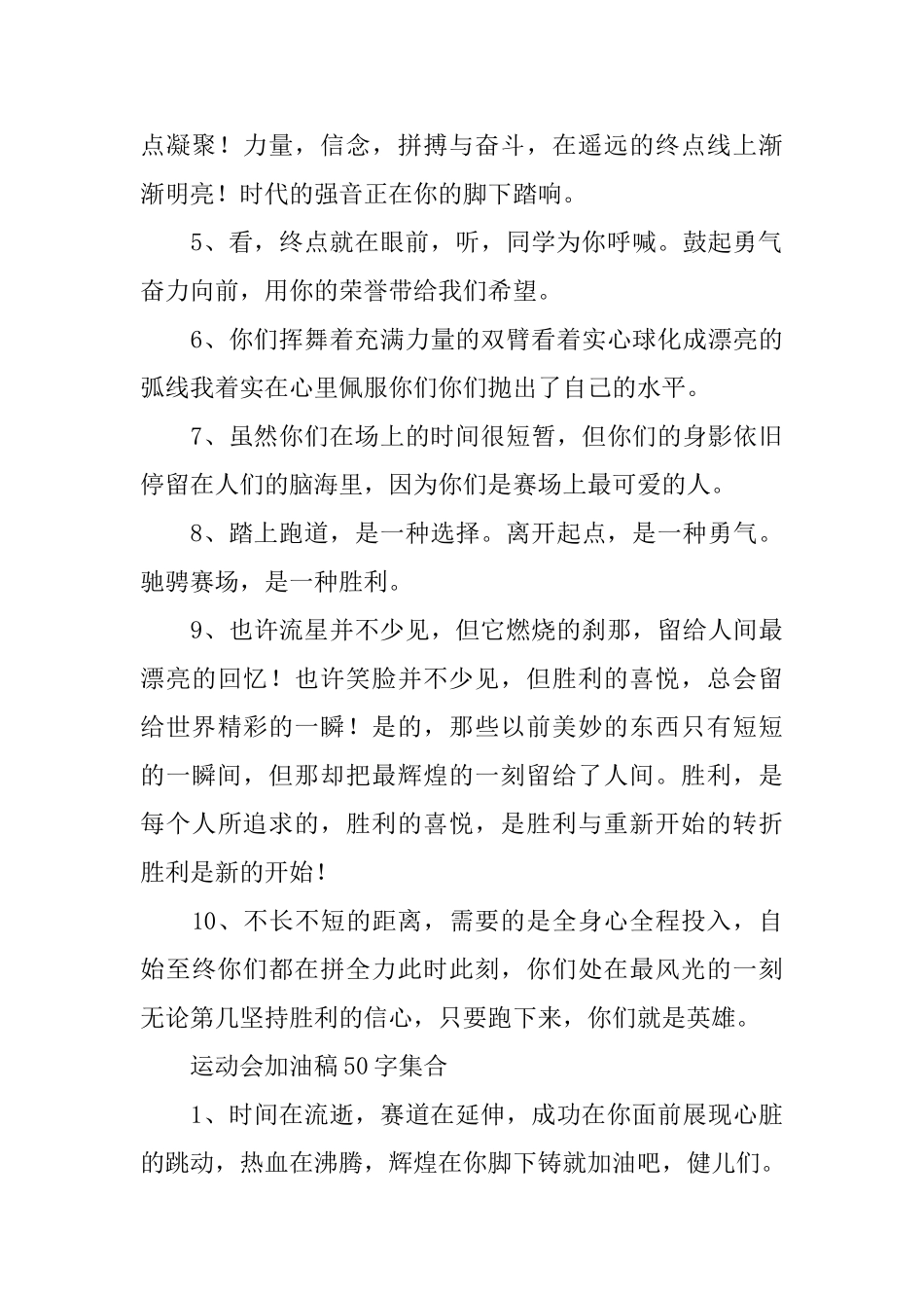 运动会加油稿50字集合_第2页
