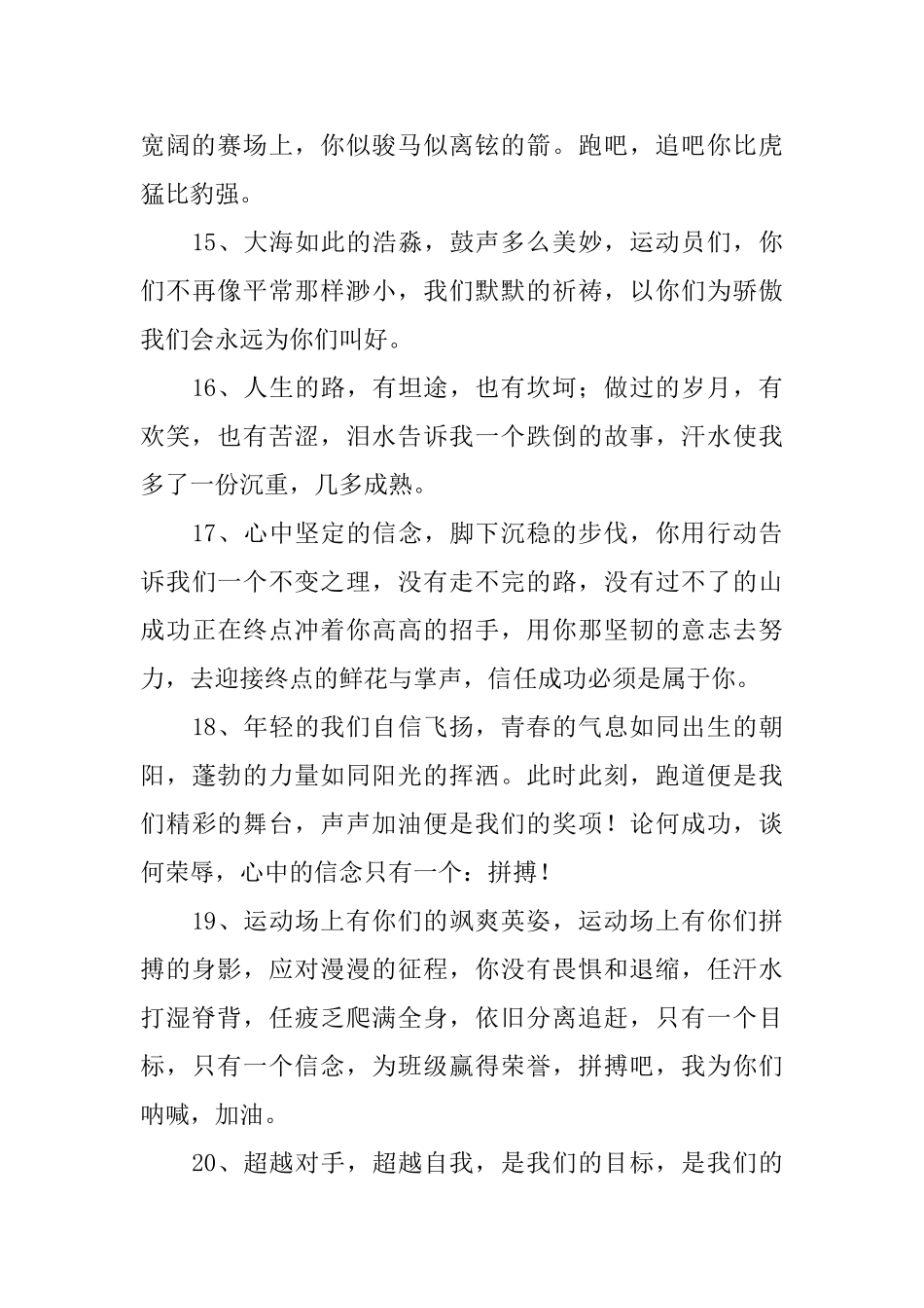 运动会加油稿搞笑30篇_第3页