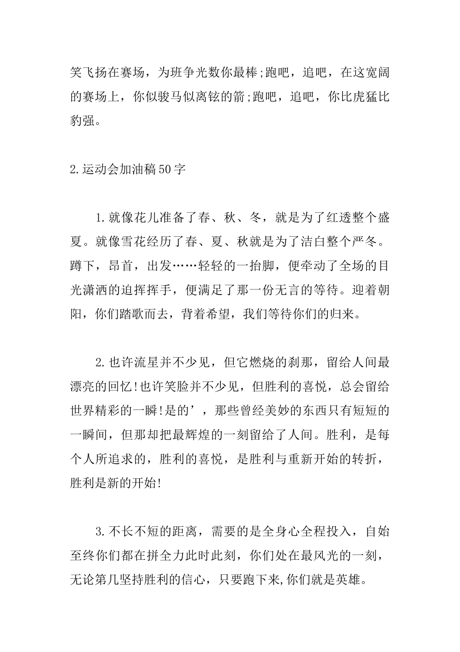 运动会加油稿50字左右_第2页