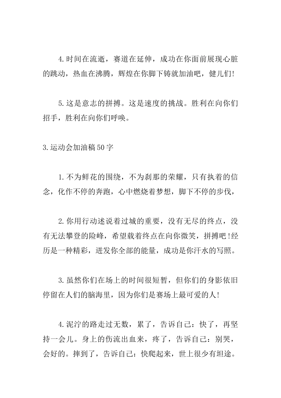运动会加油稿50字左右_第3页