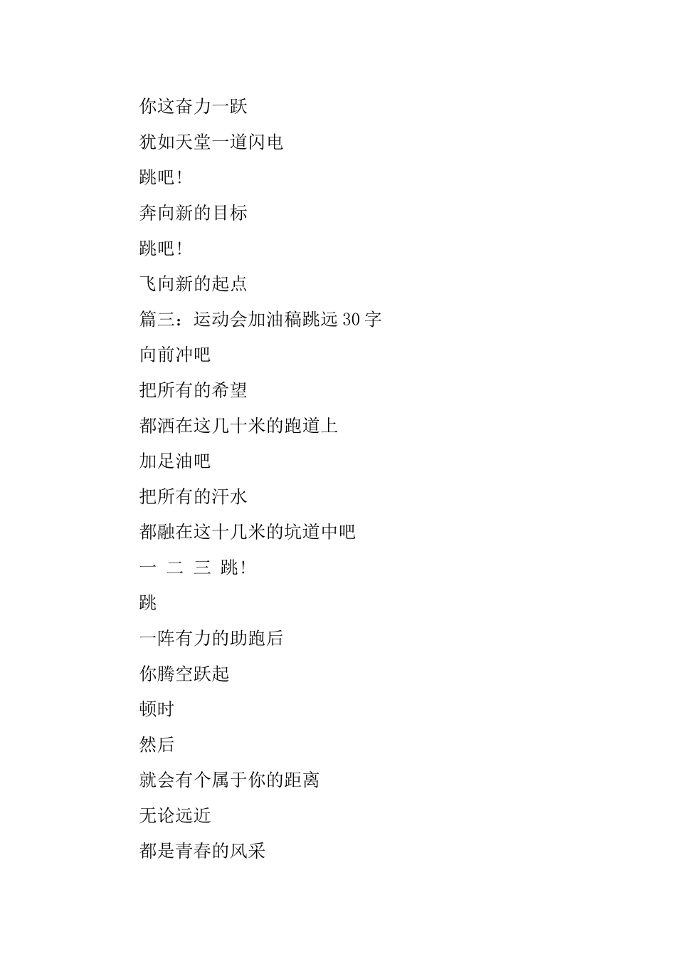 运动会加油稿跳远30字_第2页