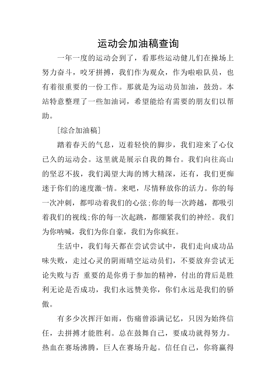 运动会加油稿查询_第1页