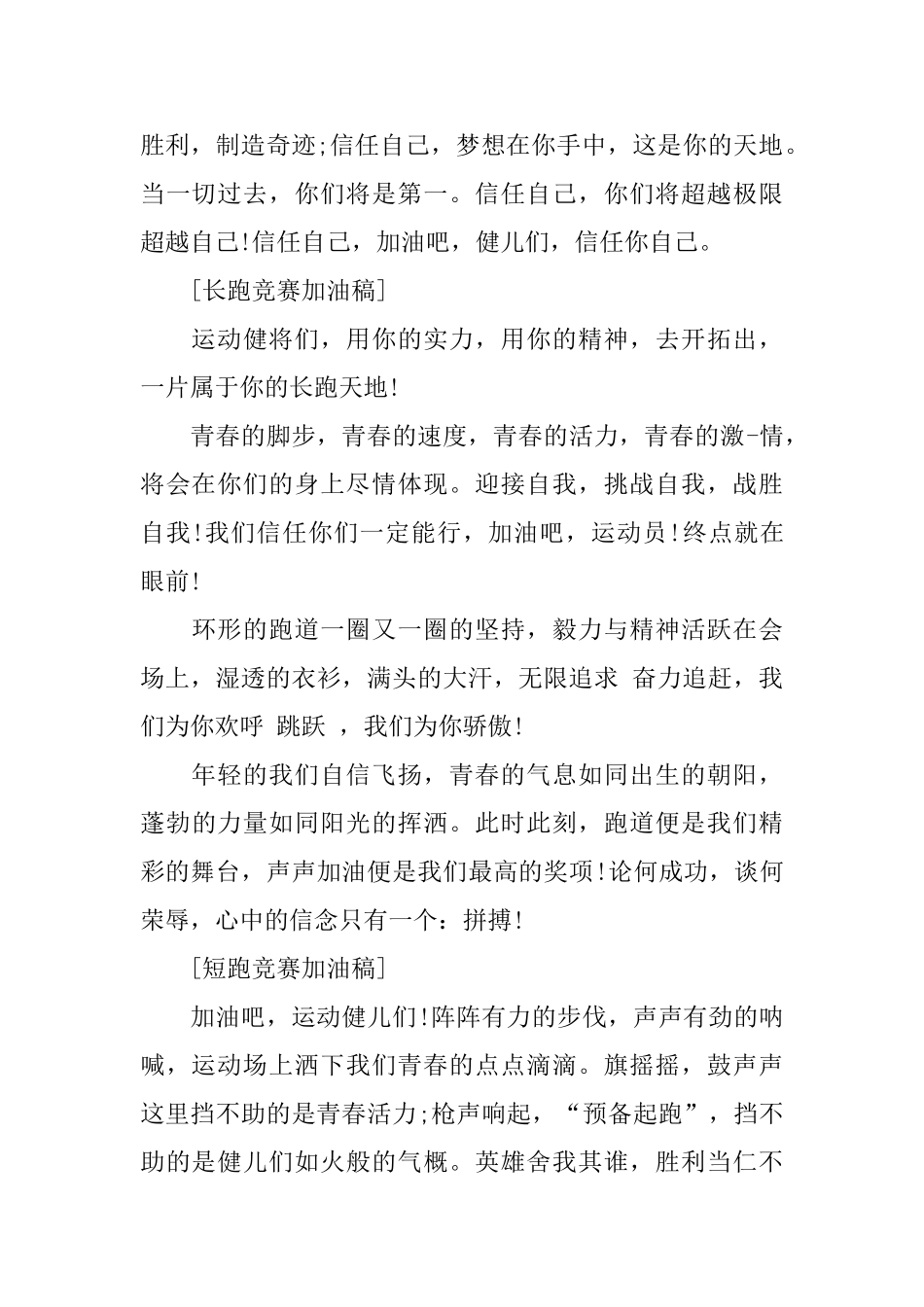 运动会加油稿查询_第2页