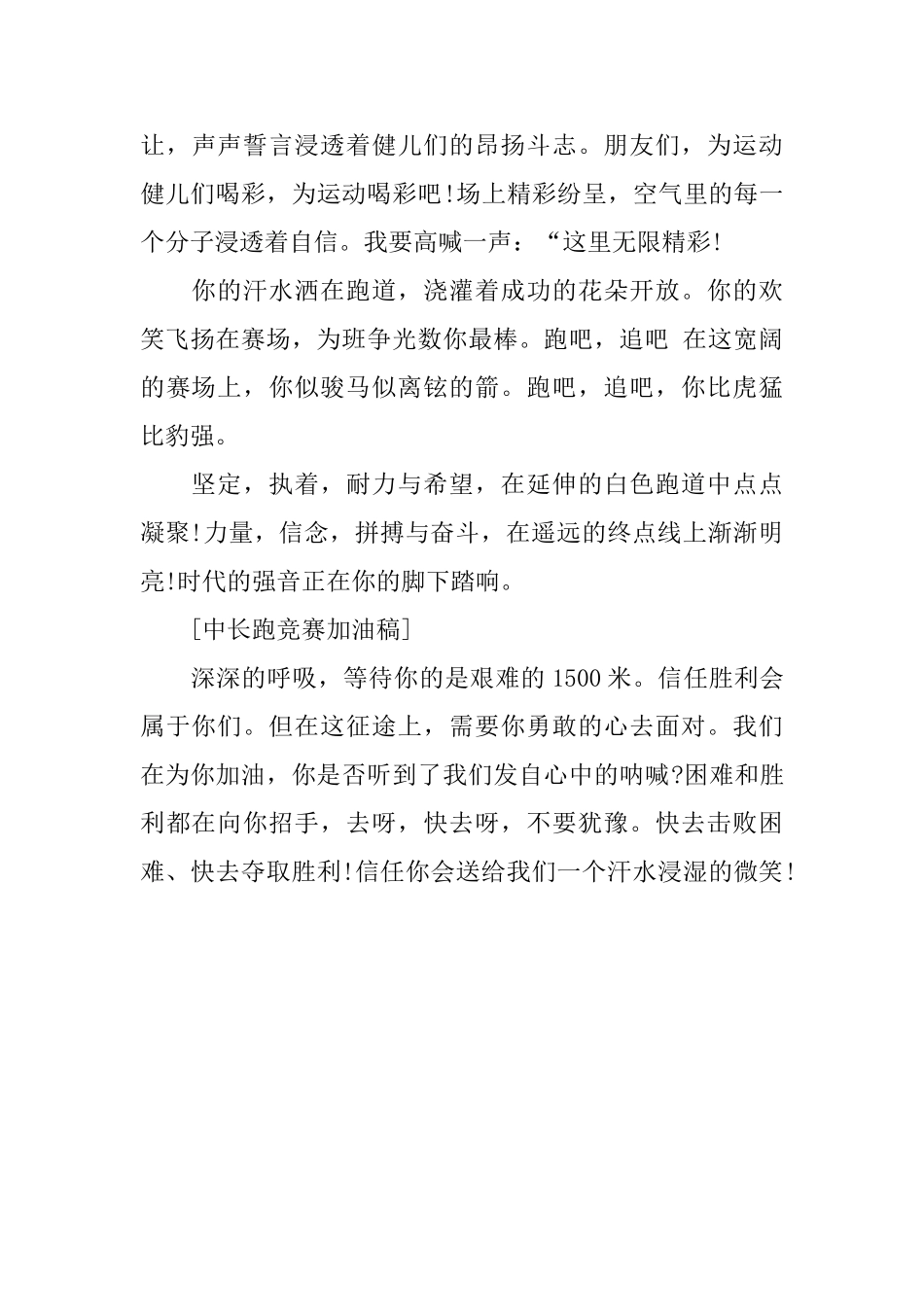 运动会加油稿查询_第3页