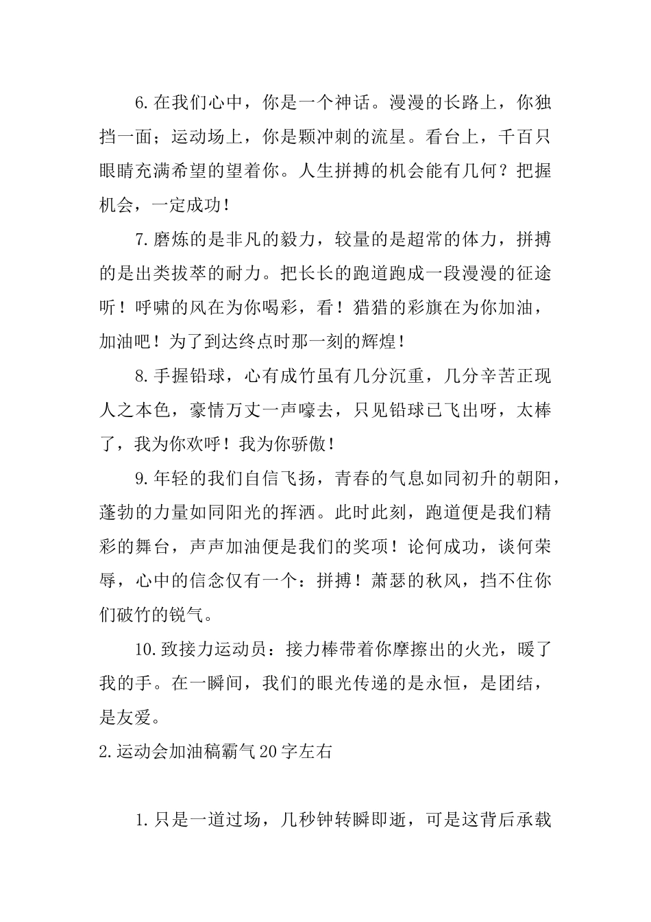 运动会加油稿霸气20字左右_第2页