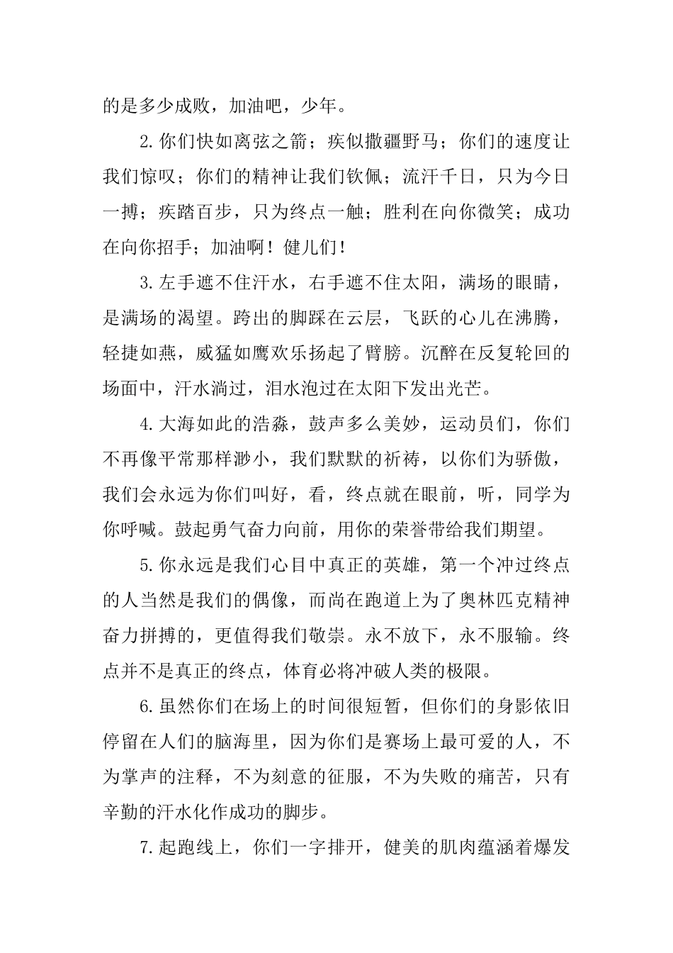 运动会加油稿霸气20字左右_第3页