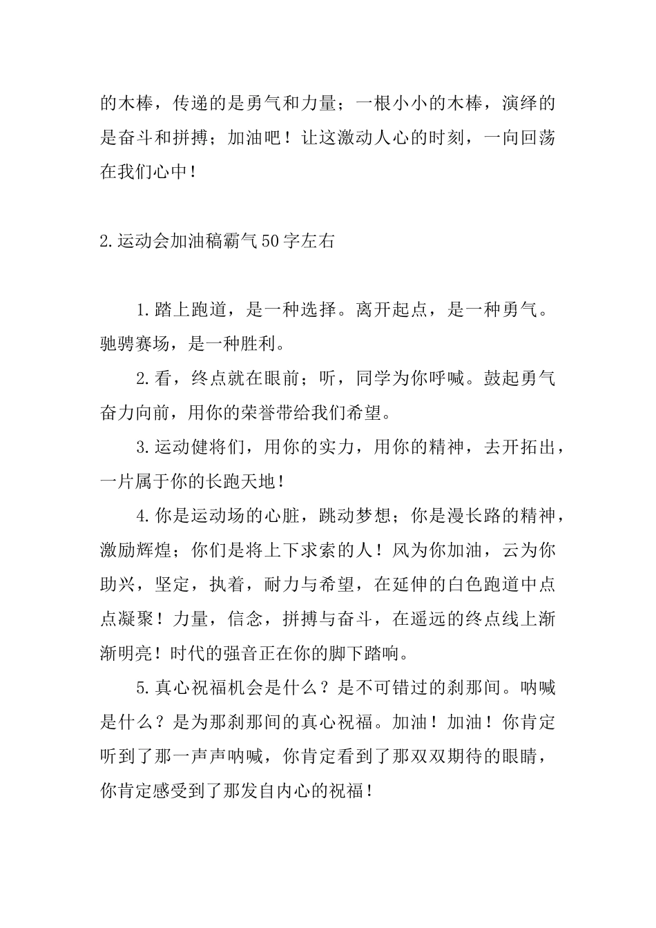运动会加油稿霸气50字左右_第2页