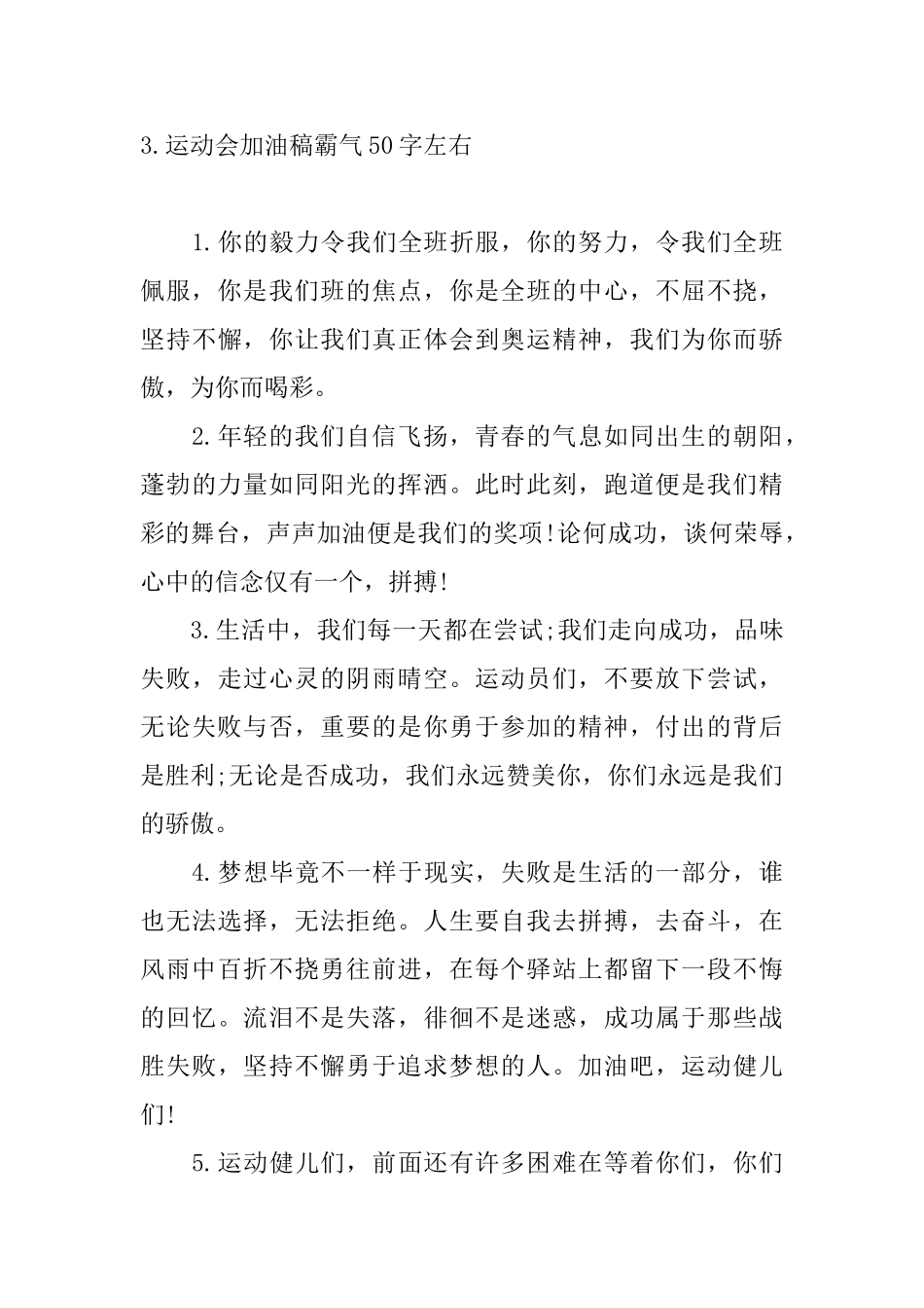 运动会加油稿霸气50字左右_第3页
