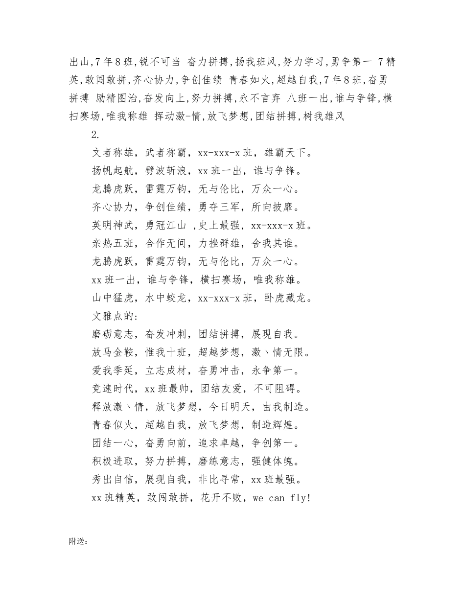 运动会口号16字押韵_第2页