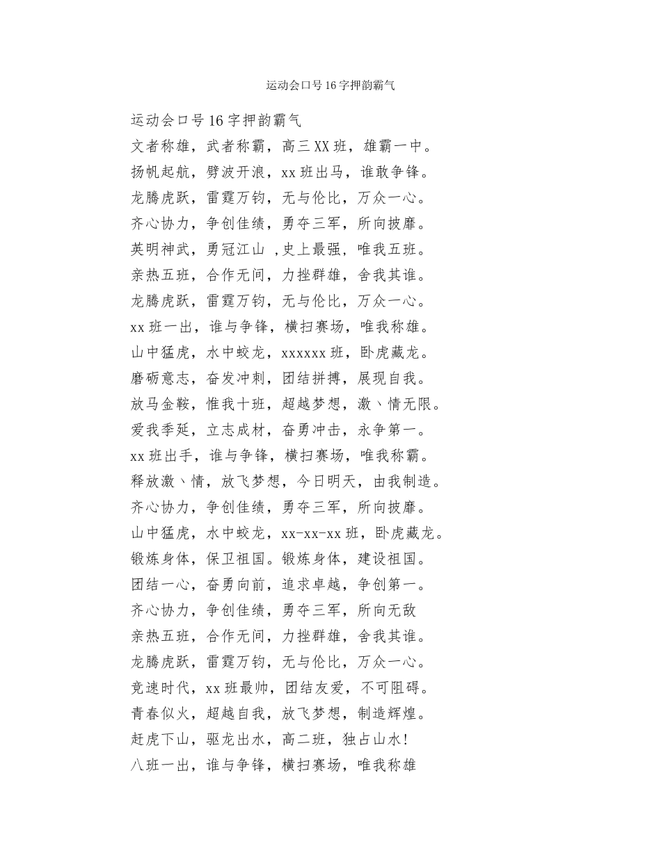 运动会口号16字押韵_第3页