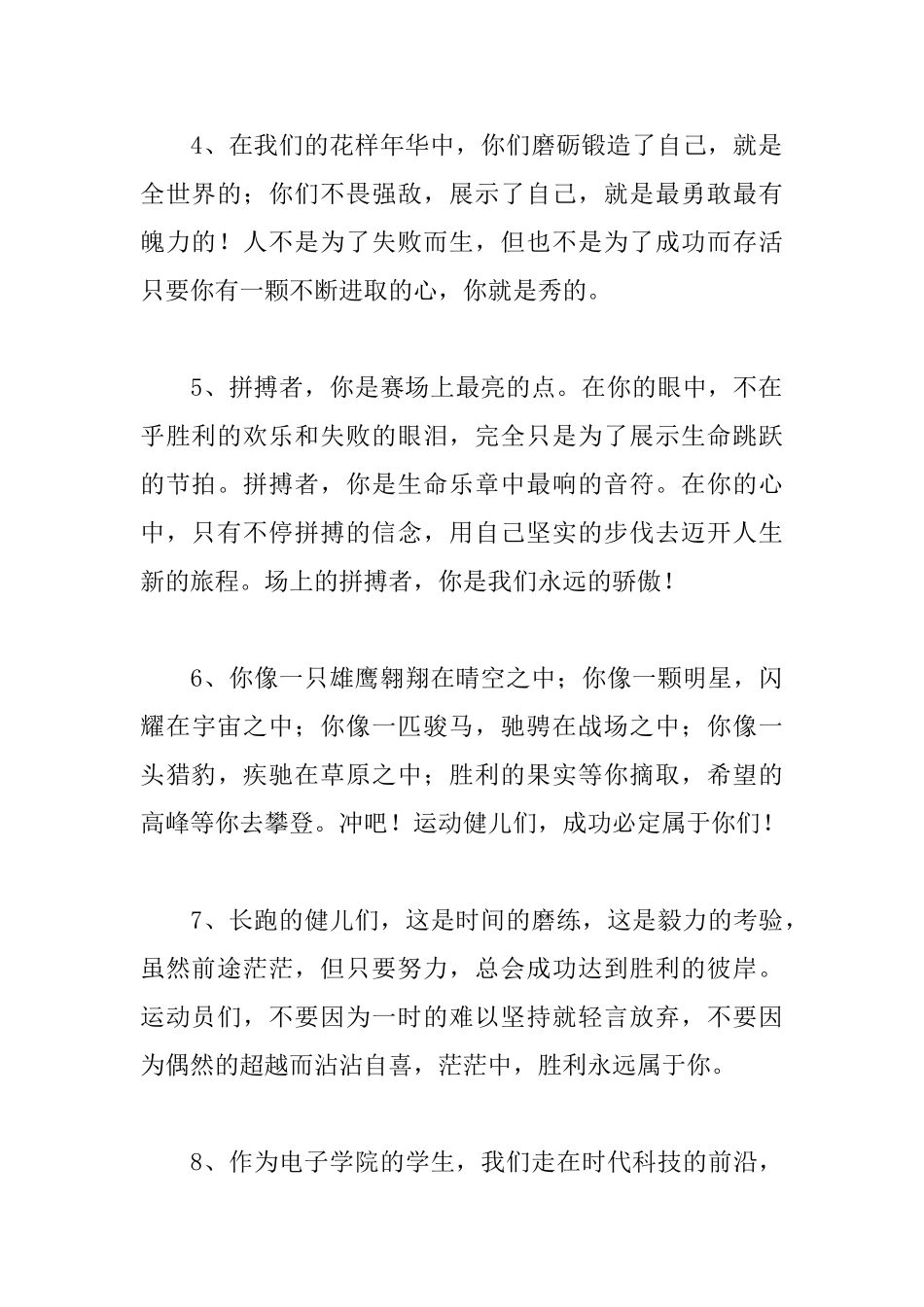 运动会加油稿霸气押韵_第2页