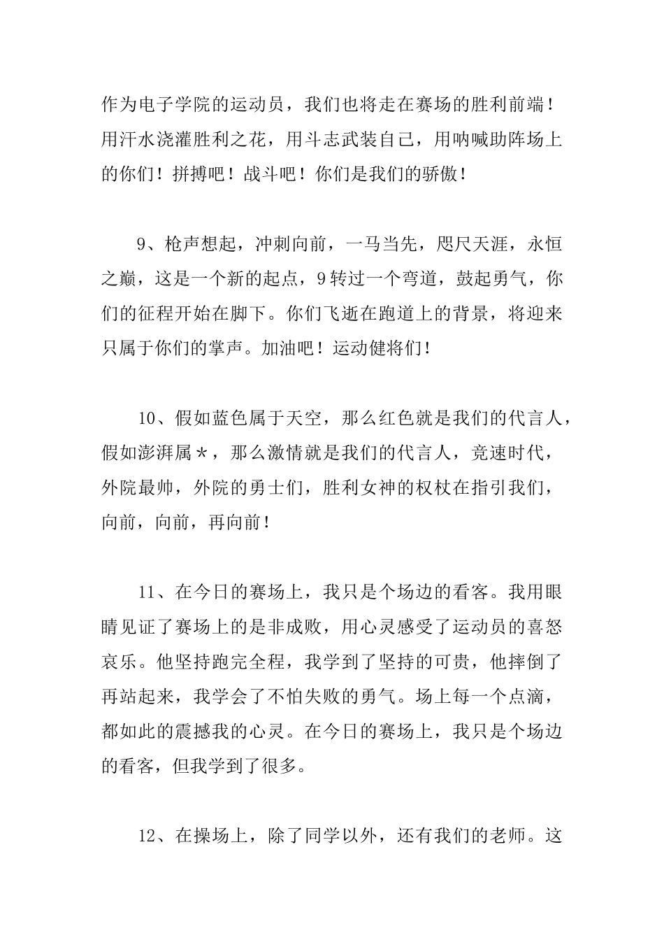 运动会加油稿霸气押韵_第3页
