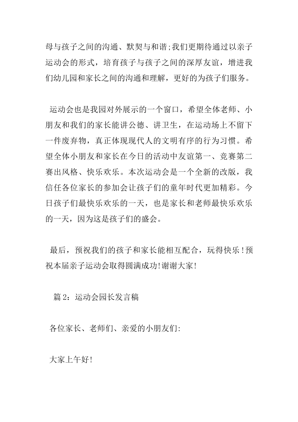 运动会园长发言稿_第2页