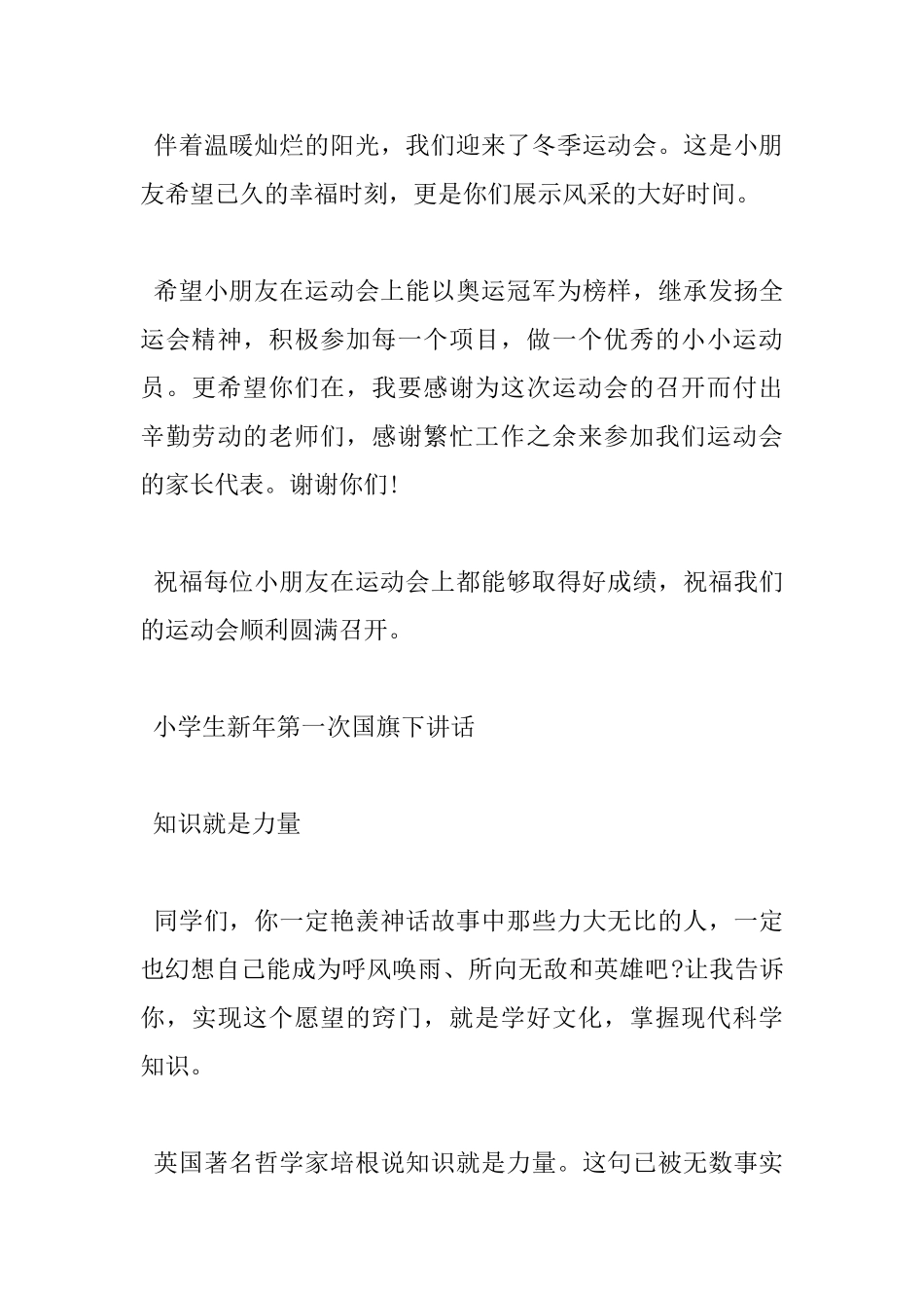 运动会园长发言稿_第3页
