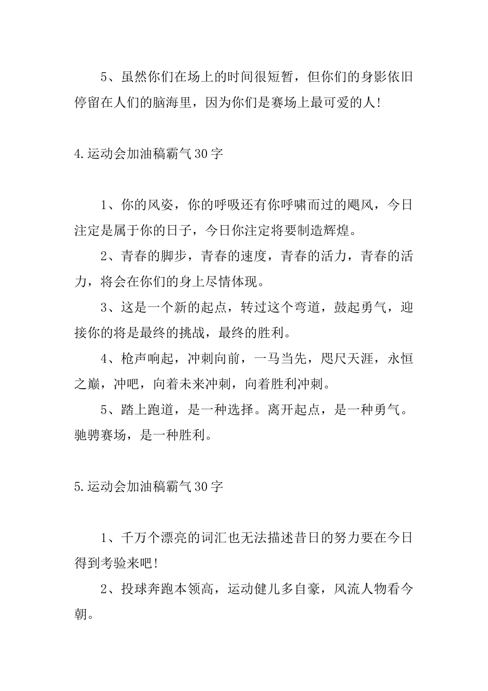 运动会加油稿霸气30字10篇_第3页