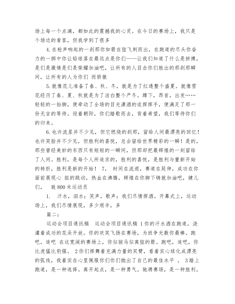 运动会各项目通讯稿_第3页