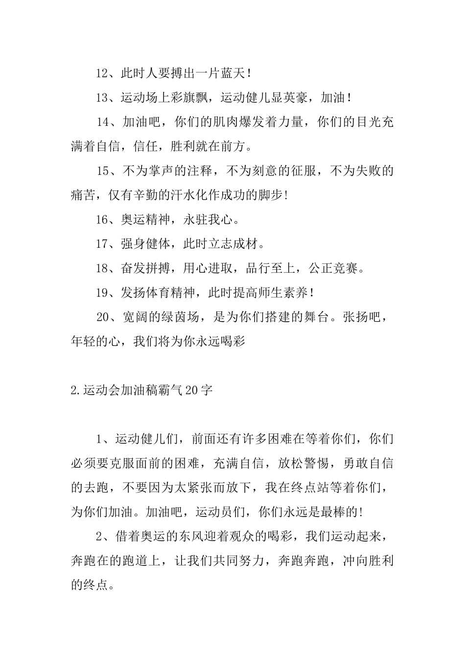 运动会加油稿霸气20字_第2页