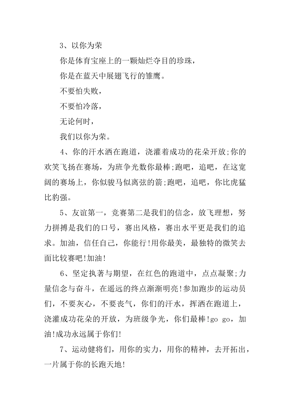 运动会加油稿霸气20字_第3页