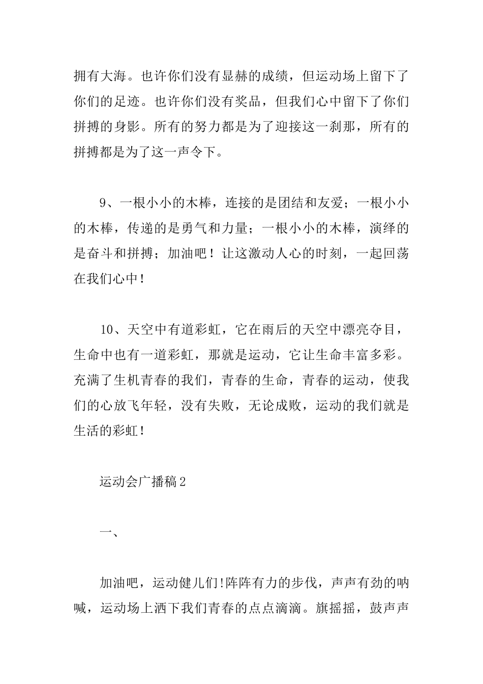 运动会广播稿_第3页