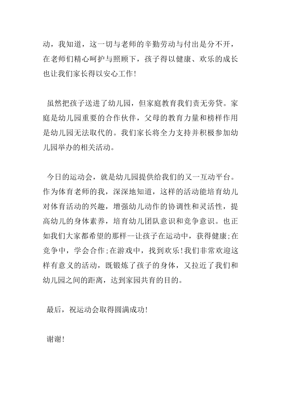 运动会家长代表发言稿_第2页