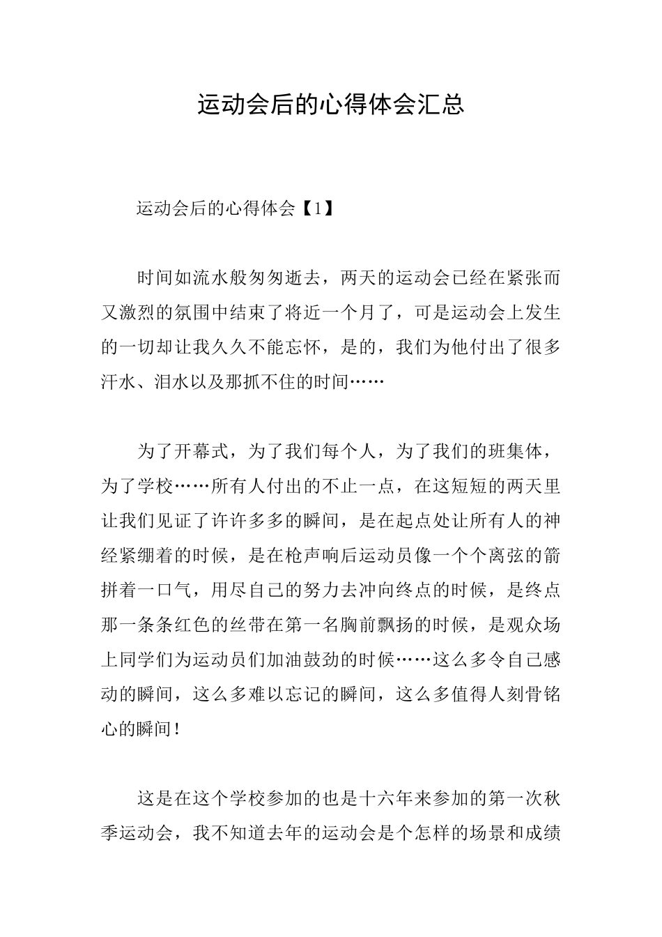 运动会后的心得体会汇总_第1页