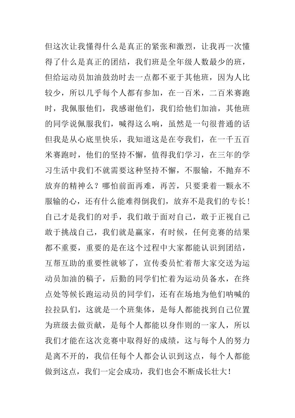 运动会后的心得体会汇总_第2页