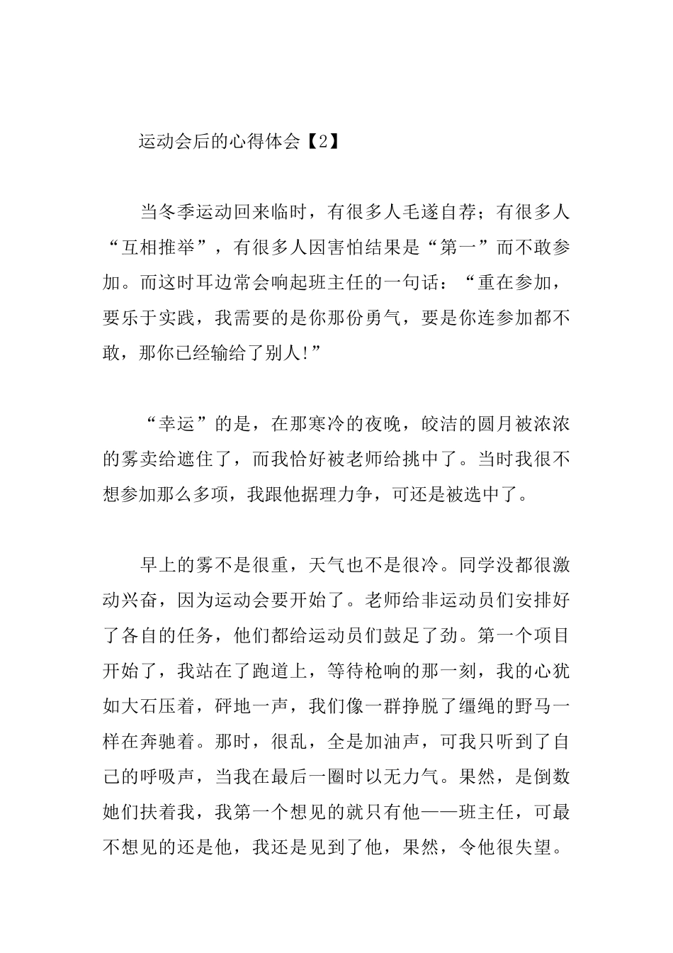 运动会后的心得体会汇总_第3页