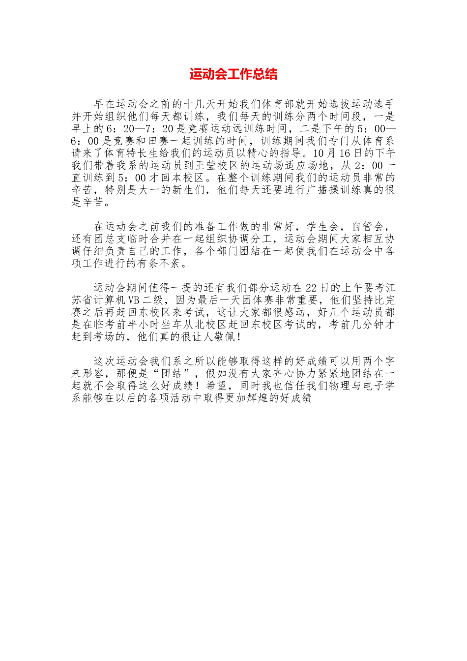 运动会工作总结_第1页