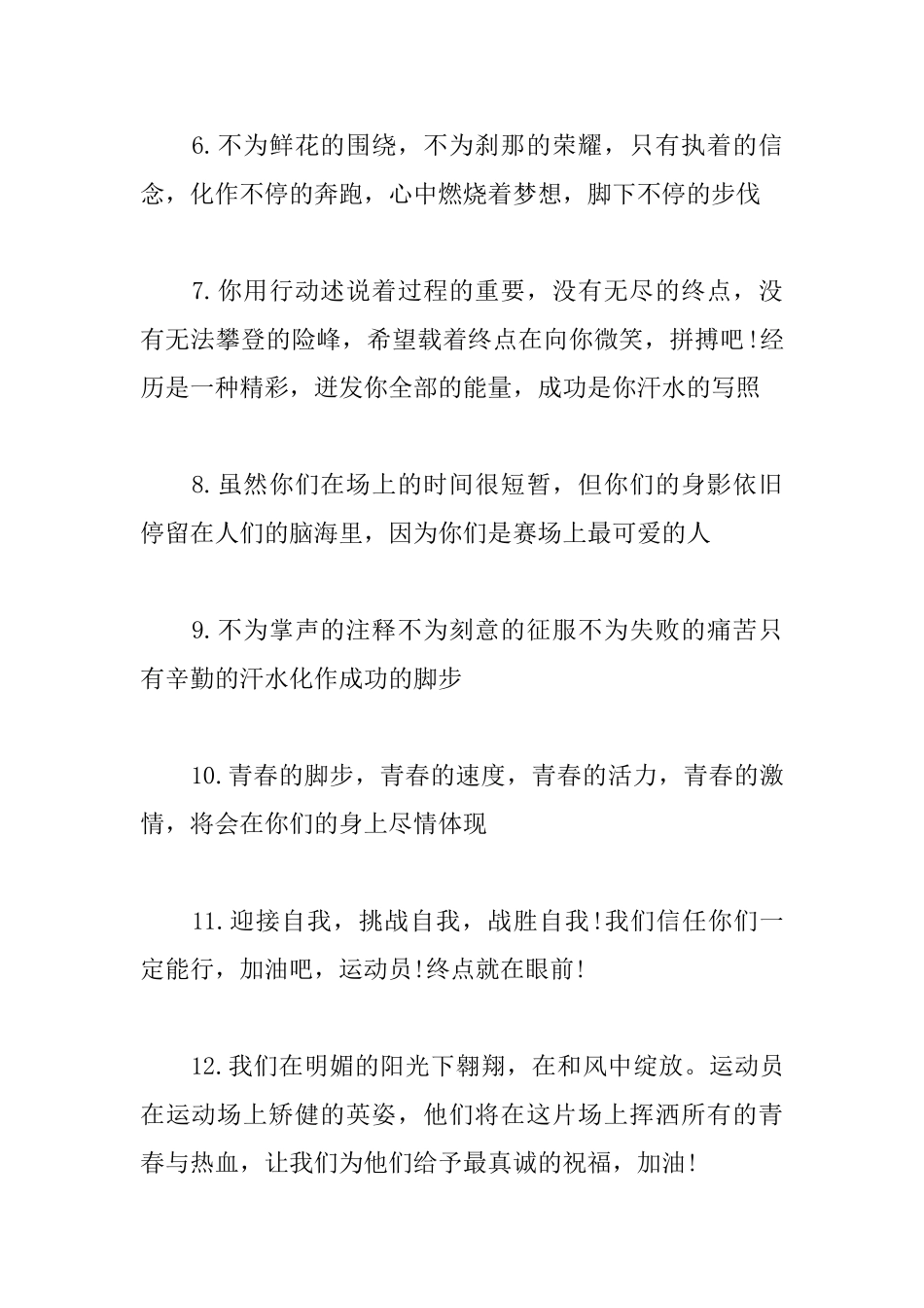 运动会广播稿20字30篇_第2页