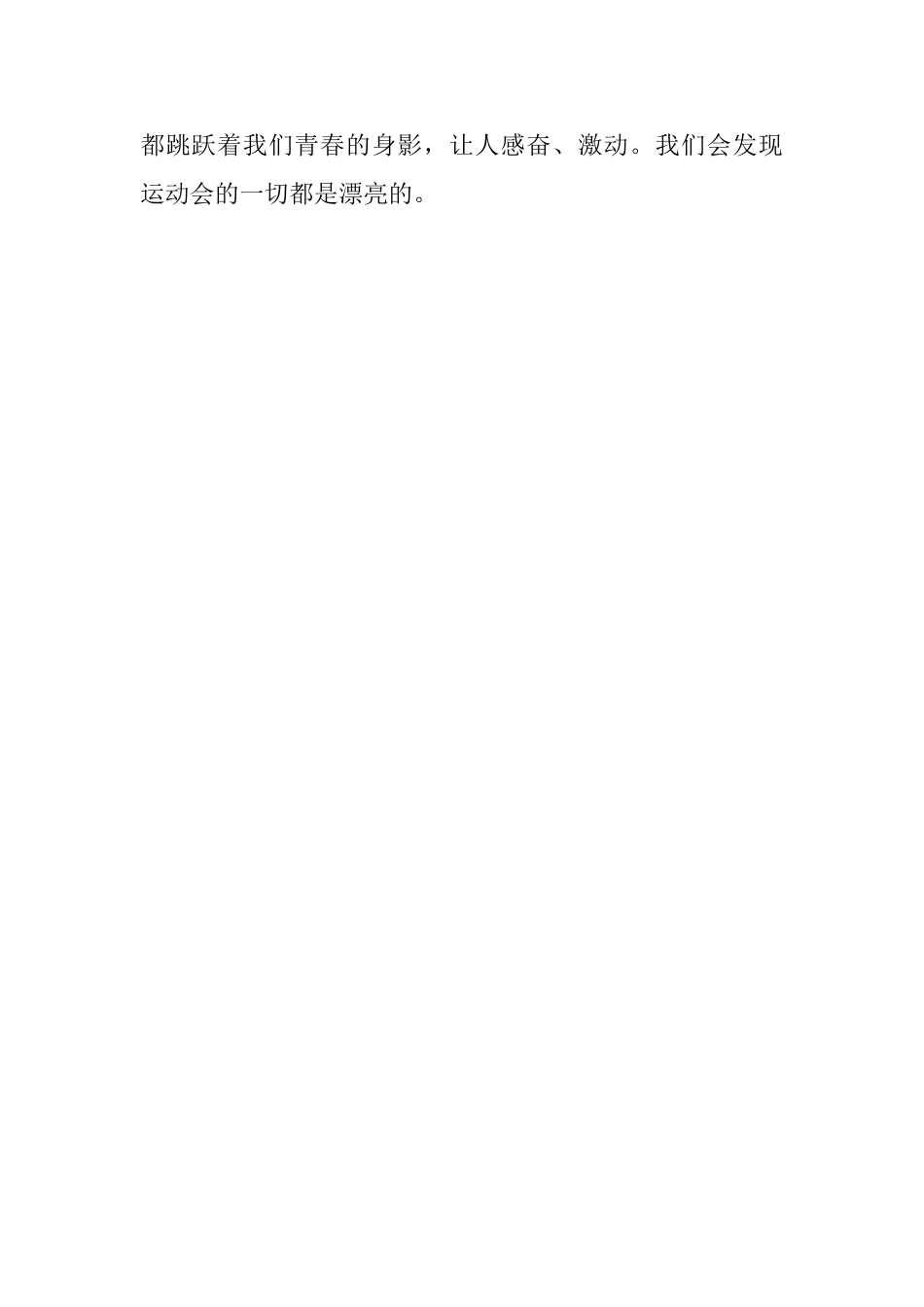 运动会广播稿400字_第2页