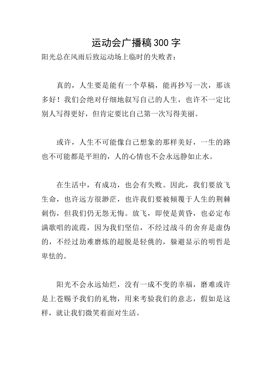 运动会广播稿300字_第1页