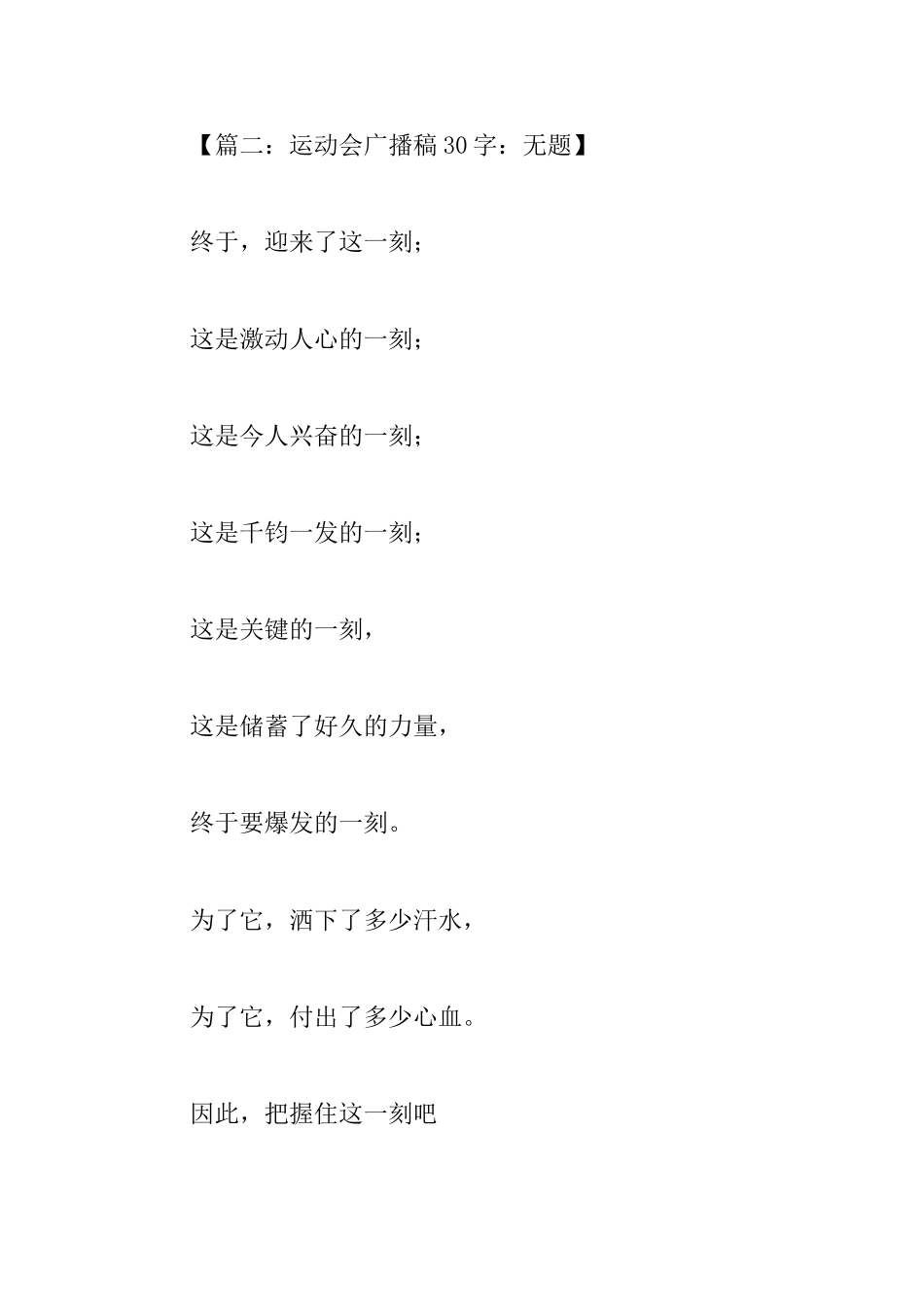 运动会广播稿30字大全_第2页