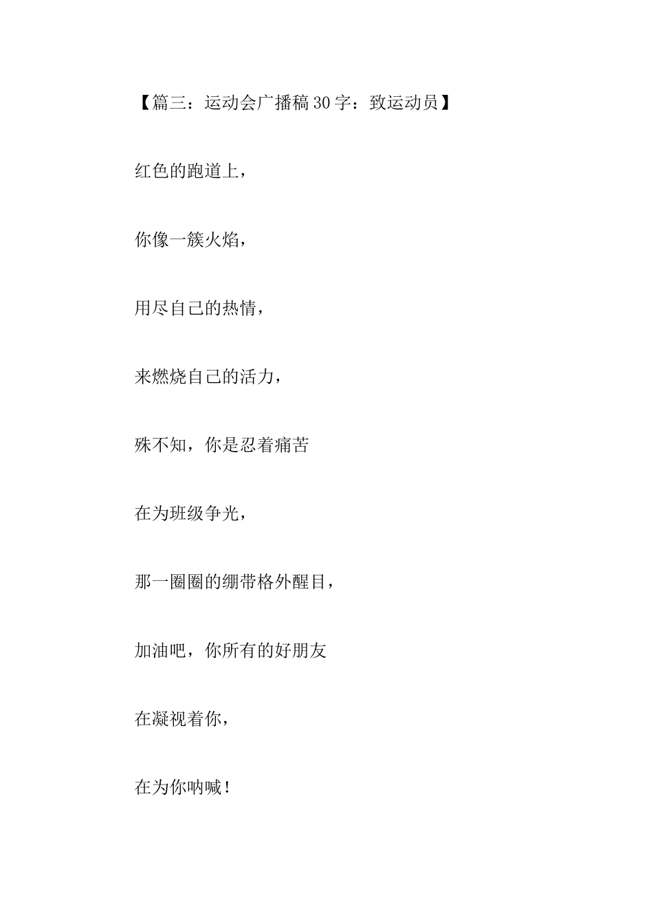 运动会广播稿30字大全_第3页