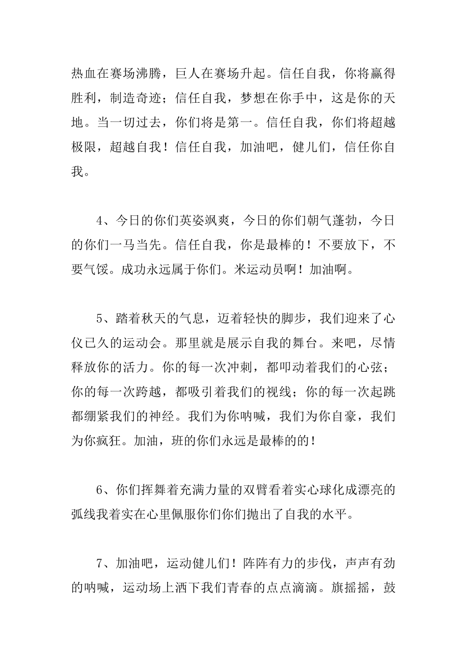 运动会广播稿50字左右_第2页