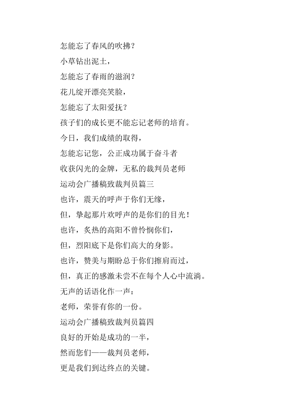 运动会广播稿致裁判员12篇_第2页
