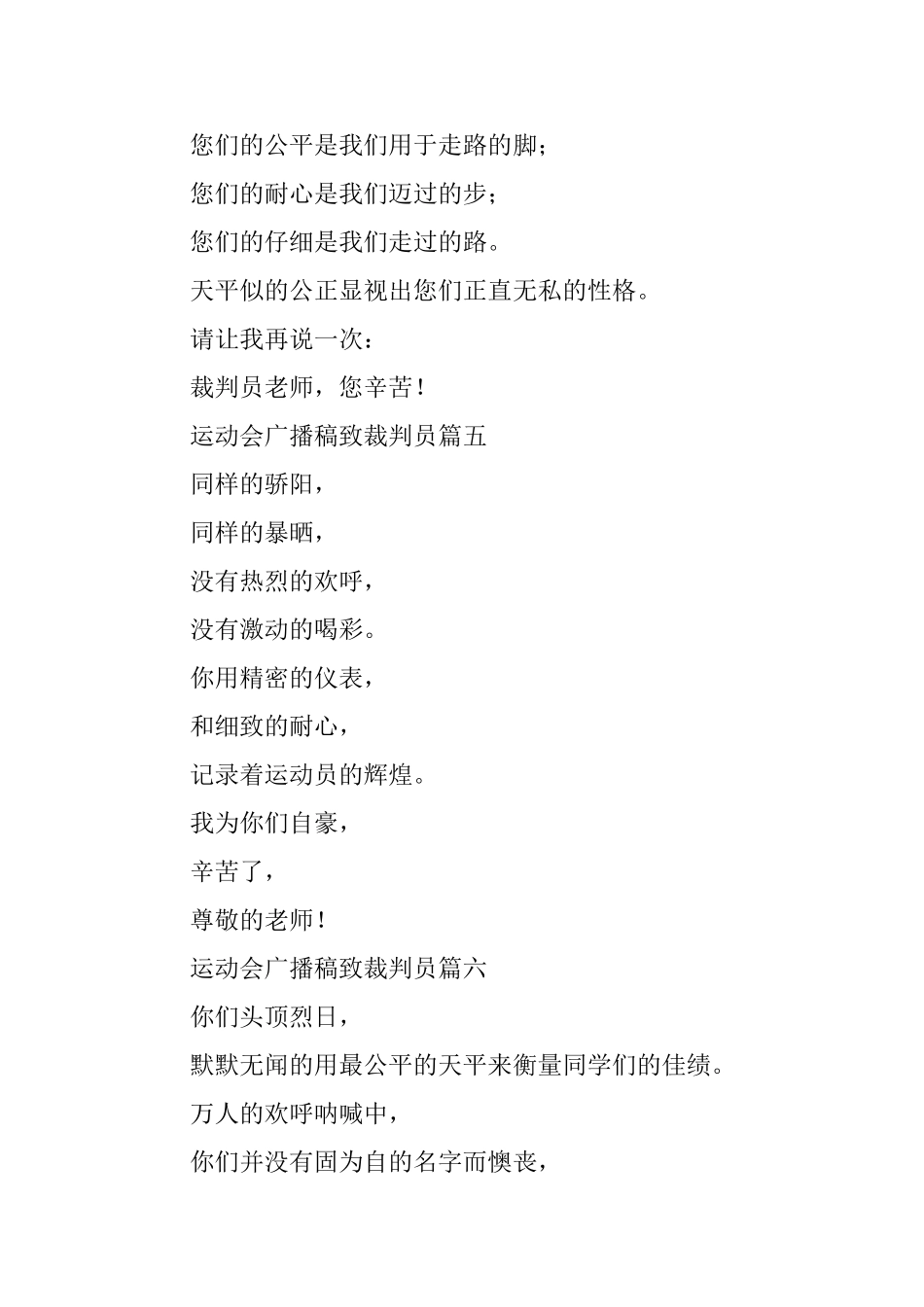 运动会广播稿致裁判员12篇_第3页