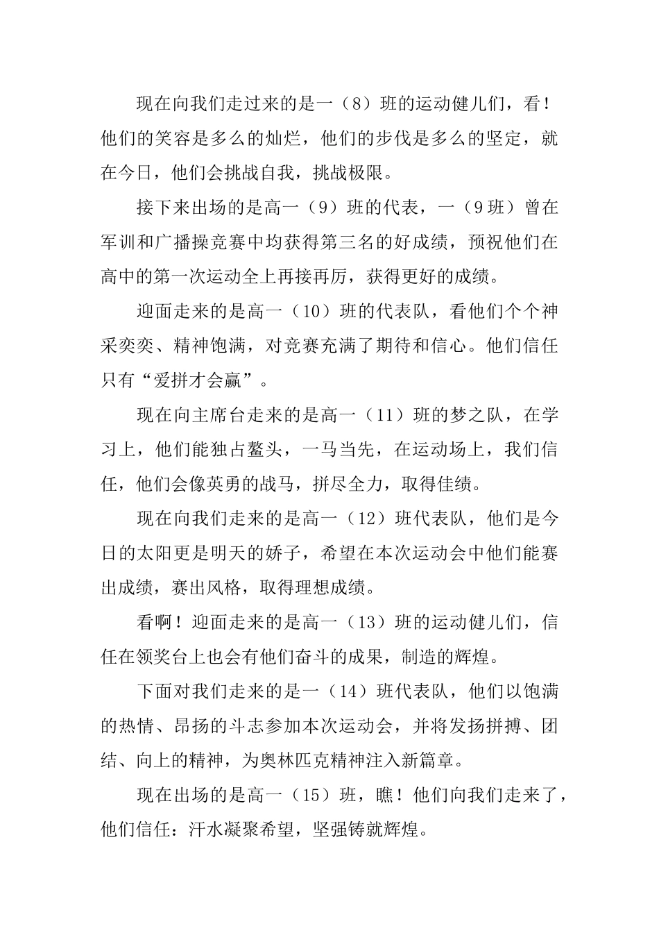 运动会开幕式入场词60篇_第2页