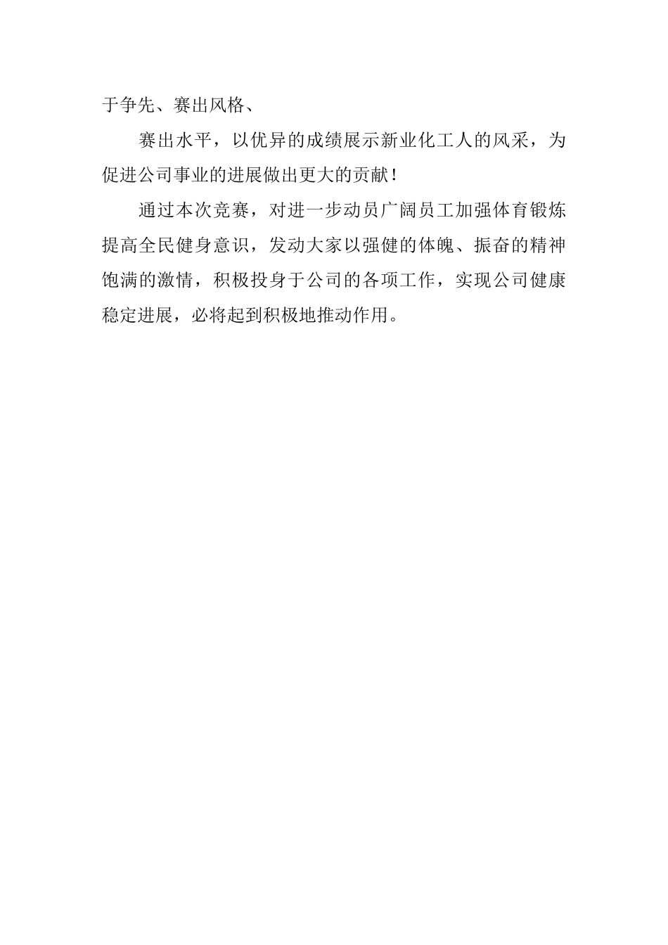 运动会开幕式简报500字_第2页