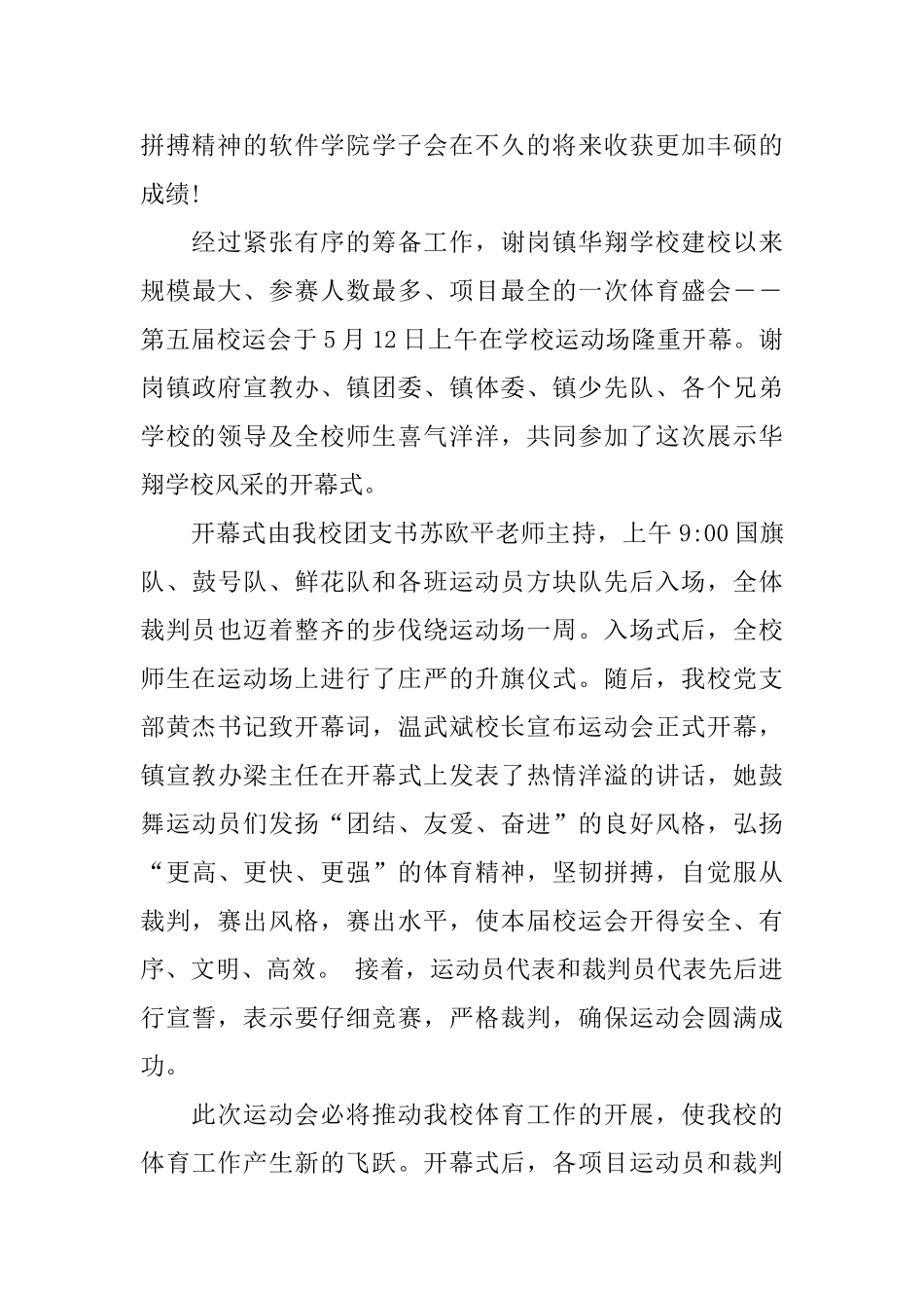 运动会开幕式的简报_第2页