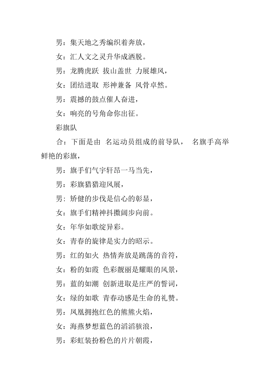 运动会开幕式串词3篇_第3页