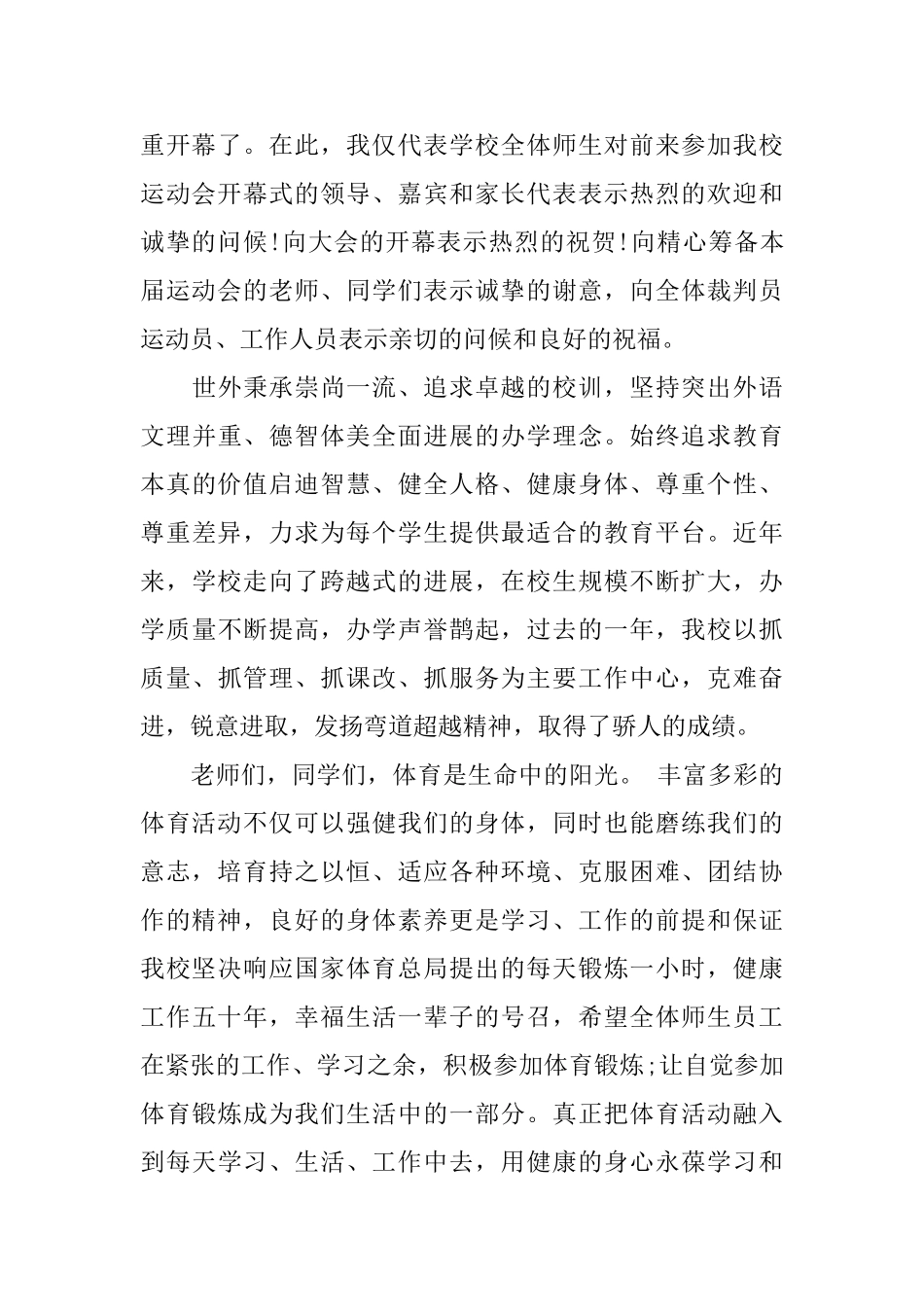 运动会开幕式讲话3篇_第3页