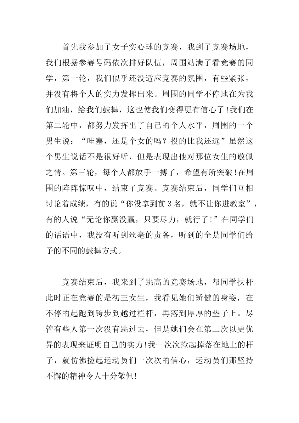 运动会心得及感想集锦_第2页