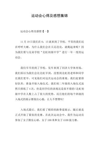 运动会心得及感想集锦