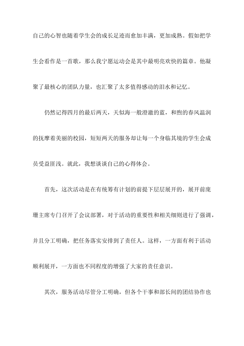 运动会心得体会_第2页