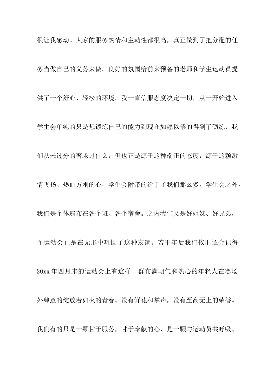 运动会心得体会_第3页