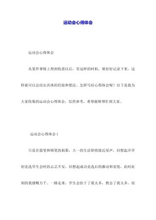 运动会心得体会