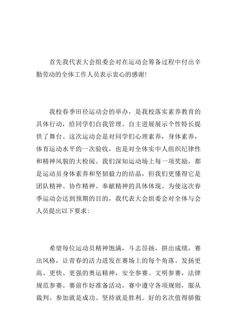 运动会开幕词和闭幕词_第3页